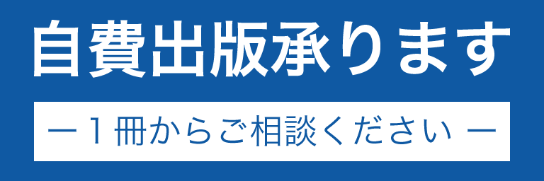 自費出版